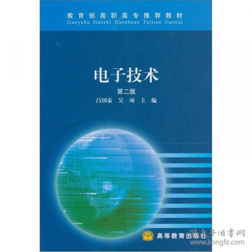 電子技術(shù) 第2版