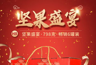 堅(jiān)果盛宴，禮至心意——孔哥H8堅(jiān)果禮盒，打造難忘的年會(huì)記憶