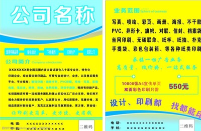 廣告印刷類彩頁的設計與印刷要點