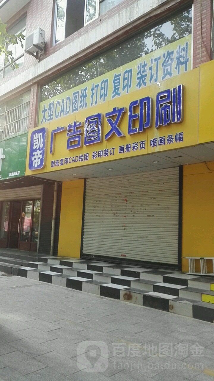 凱帝廣告圖文印刷（淄博）——專業(yè)印刷，貼心服務(wù)一站式獲取指南