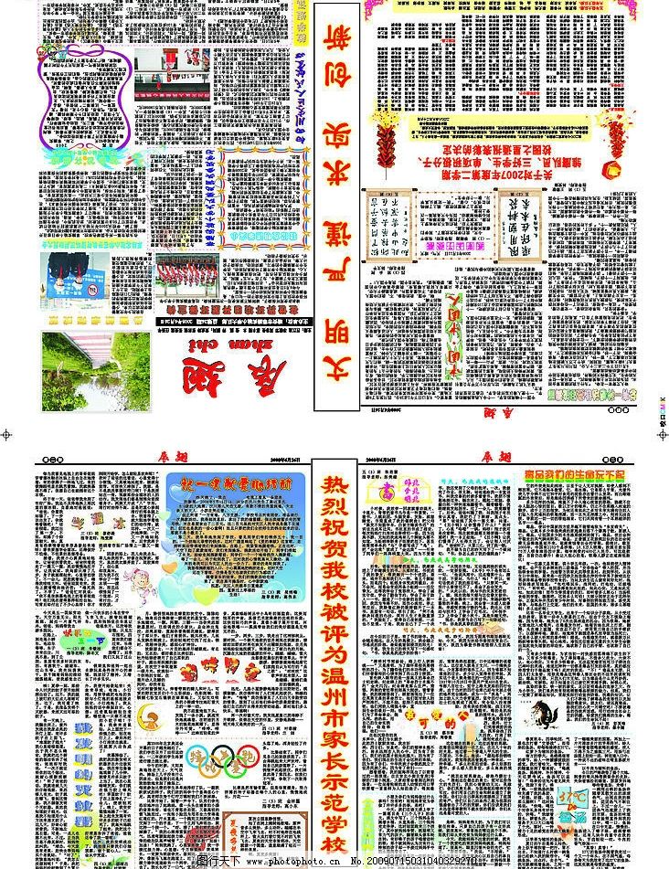 校報印刷模板設計指南 打造高效廣告視覺效果的關鍵要素